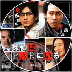 探偵は