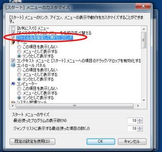 スタートメニューに「ファイル名を指定して実行」を追加