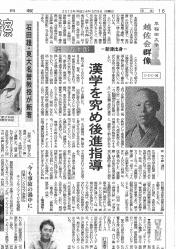 越佐会群像（新津）
