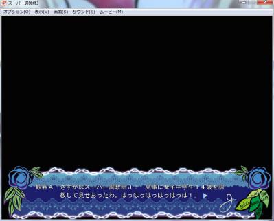 スーパー調教師J3 (2)