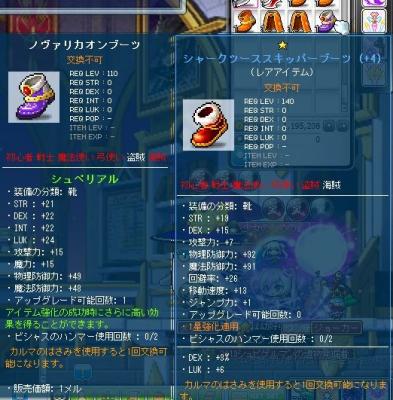 ノヴァ装備