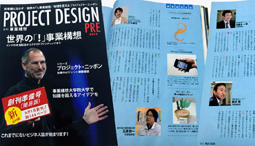 プロジェクトデザイン創刊号x表紙・スティーブジョブス