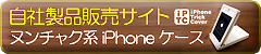 無駄にかっこいいヌンチャク系iPhoneケース 【iPhone Trick Cover/アイフォントリックカバー公式サイト】