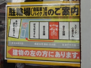 駐輪場所