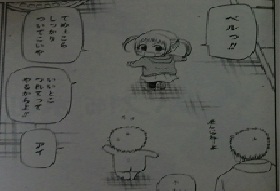 べるぜバブ(マンガ)17 002