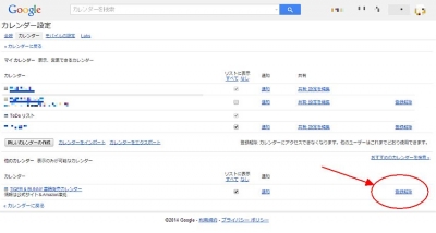 自分のGoogleカレンダーに、他のカレンダーを取り込む方法