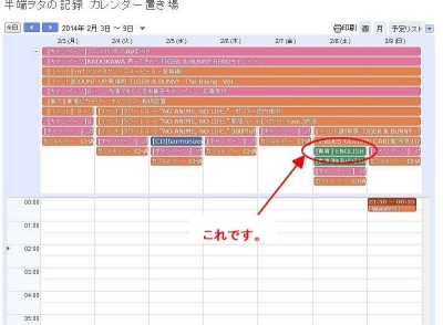 自分のGoogleカレンダーに、他のカレンダーを取り込む方法