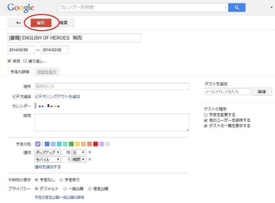 自分のGoogleカレンダーに、他のカレンダーを取り込む方法