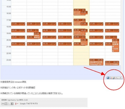 自分のGoogleカレンダーに、他のカレンダーを取り込む方法