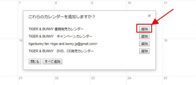 自分のGoogleカレンダーに、他のカレンダーを取り込む方法