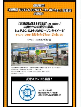 【T&B】ローソンキャンペーンについてのメモ