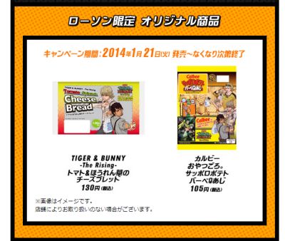 【T&B】ローソンキャンペーンについてのメモ