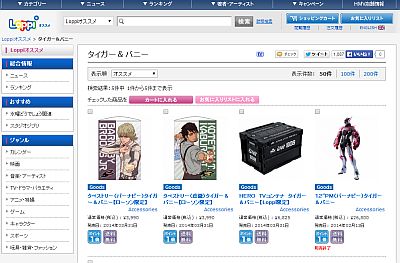 【T&B】ローソンキャンペーンについてのメモ