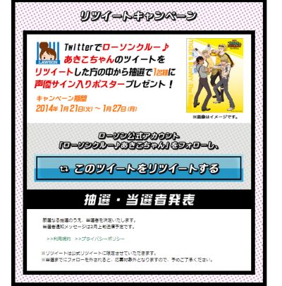 【T&B】ローソンキャンペーンについてのメモ