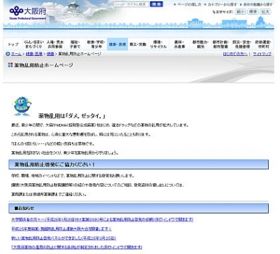 【T&B】大阪府薬物乱用防止ポスターに「己の正義を貫け!」