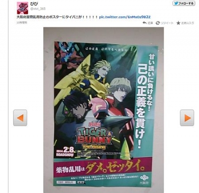 【T&B】大阪府薬物乱用防止ポスターに「己の正義を貫け!」