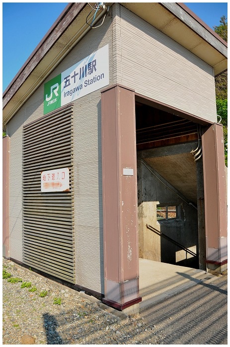 五十川駅出入り口