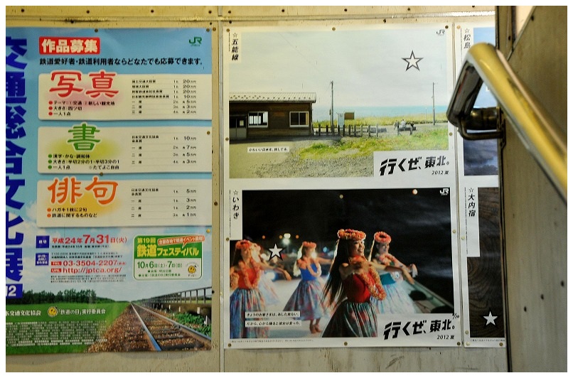 行くぜ、東北。