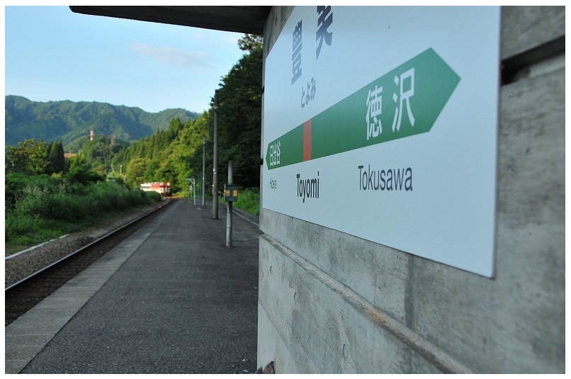 豊実駅