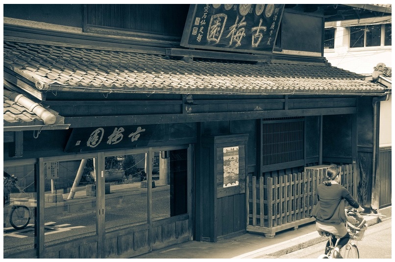 古梅園