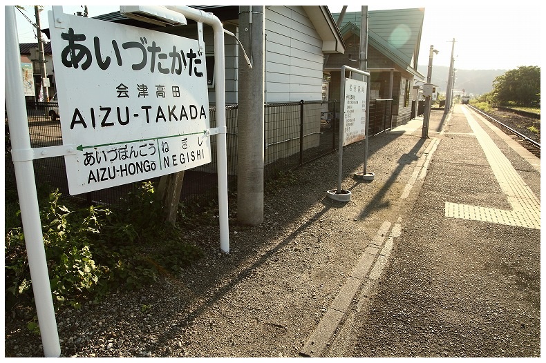 会津高田駅