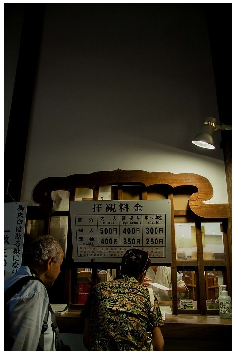 南禅寺・方丈受付