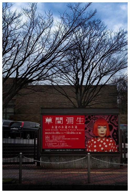 永遠の永遠の永遠の草間展