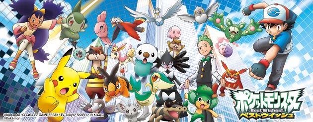 ポケットモンスターベストウィッシュ