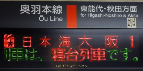 大館駅2