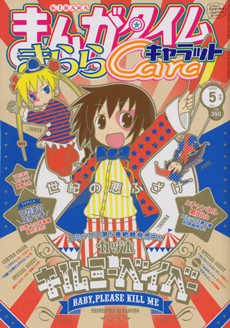kirara_carat_201305s