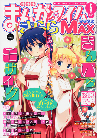 kirara_max_201305s