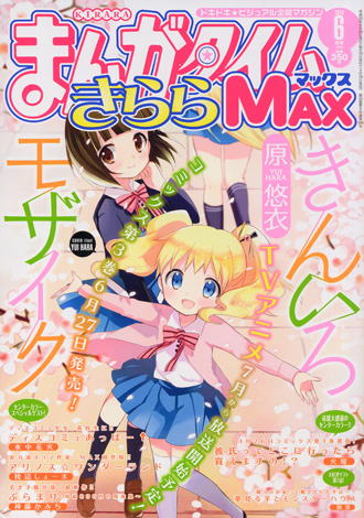 kirara_max_201306s