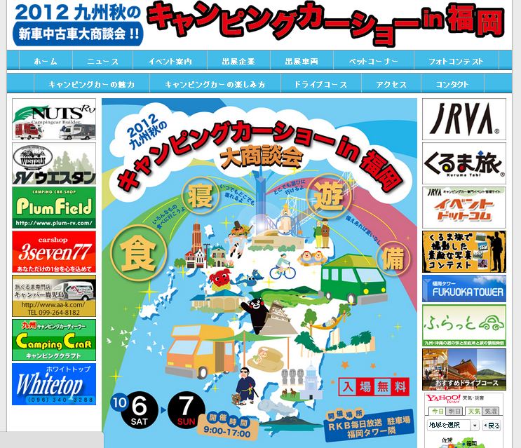九州キャンピングカーショー