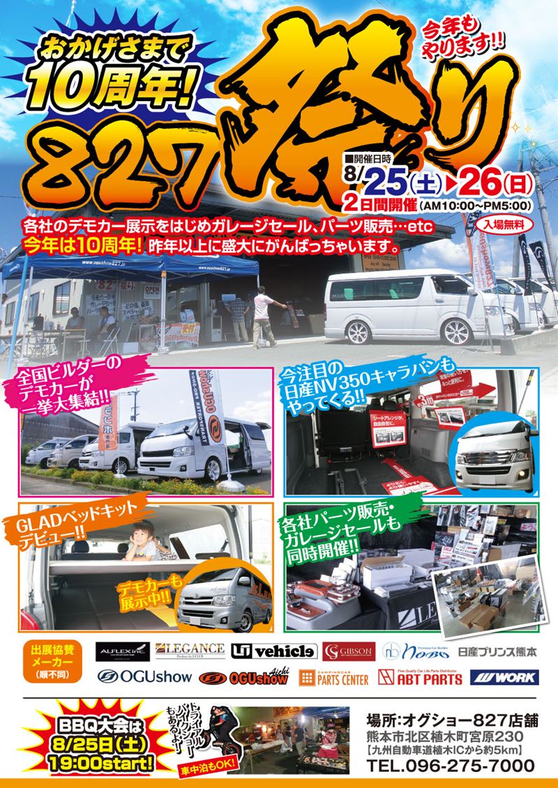827祭り