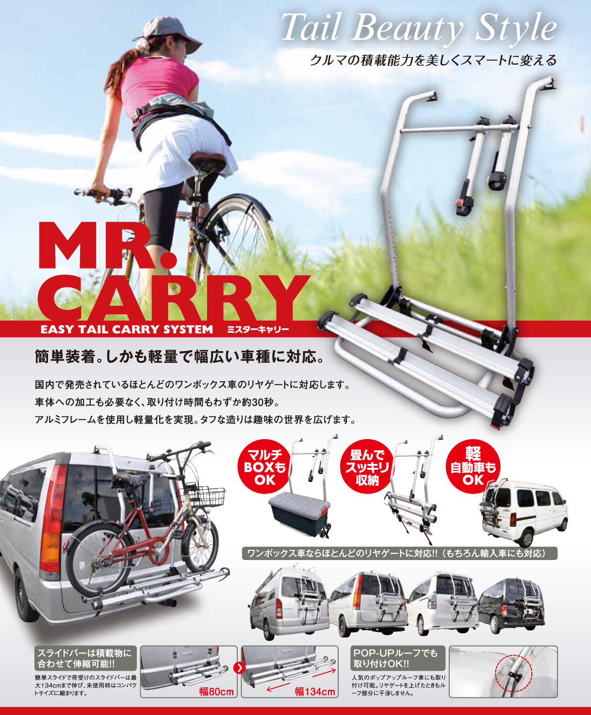 ボクシーにサイクルキャリア「MR.CARRY（ミスターキャリー）」を取付