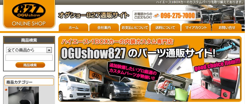 オグショー827通販サイト