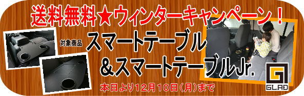 送料無料★ウィンターキャンペーン