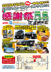 カーライフオート感謝祭with道の駅オグショー