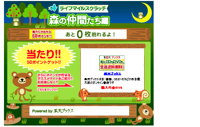 ライフマイル20120814