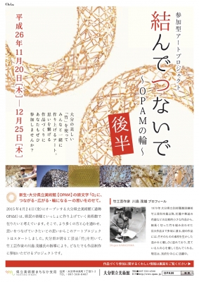 結んでつないで後半表