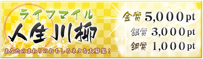 人生川柳