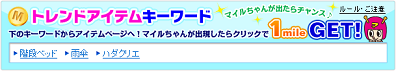 トレンドアイテムキーワード