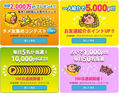 ポイント大還元キャンペーン