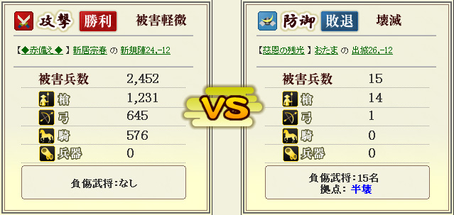 出城陥落2