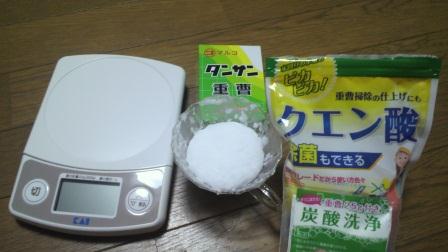 重曹&クエン酸