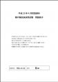H25-04_嘱託妹採用試験文フリ