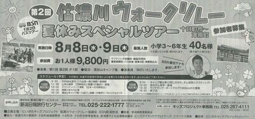 BSN 新潟放送 にいがたキッズプロジェクト ピースアイランド ラフティング