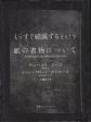 『もうすぐ絶滅するという紙の書物について』