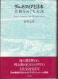 『ヴェネツィアと日本』