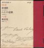 『世界名詩集10』リルケ ヘッセ